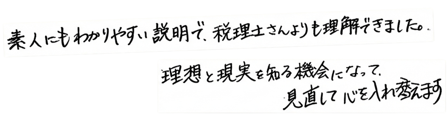 参加者の手書きメッセージ